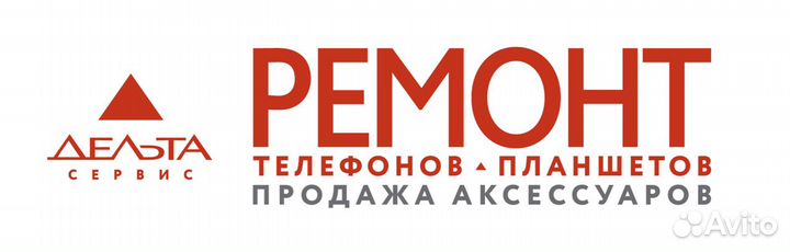 Ремонт телефонов, планшетов