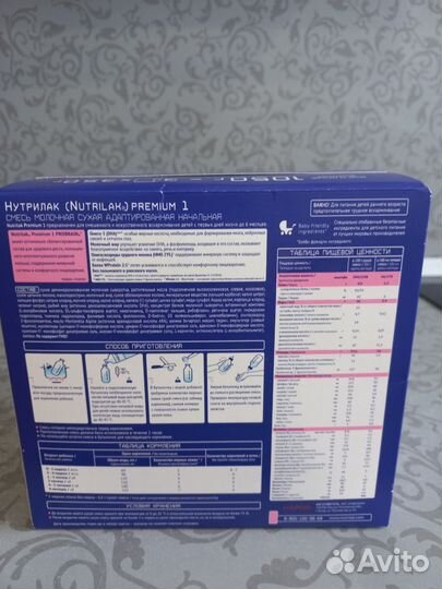 Смесь Nutrilak премиум 1
