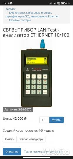 Lan test связьприбор
