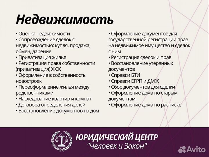 Юрист по недвижимости