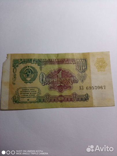 Один рубль СССР 1991 года