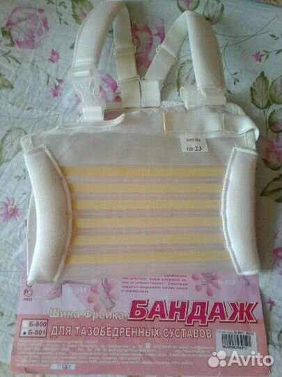 Бандаж для тазобедренных суставов