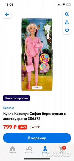 Барби беременая София