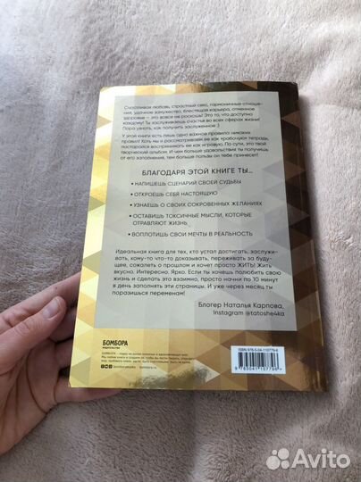 Книга «Влюбись в жизнь взаимно» В.Исаева