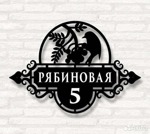 Адресная табличка металлическая