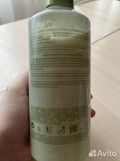 Молочко для тела Yves Rocher, спрей для тела Mea