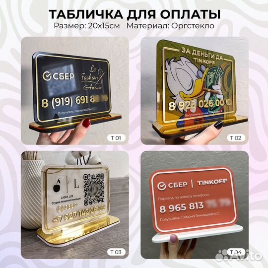 Таблички на оплату с реквизитами и qr-кодом