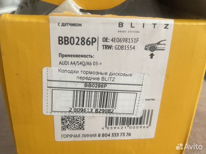 Тормозные колодки передние с датчиком Audi