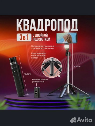 Штатив для телефона