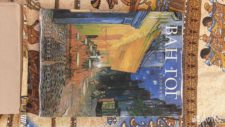 Книга Ван Гог