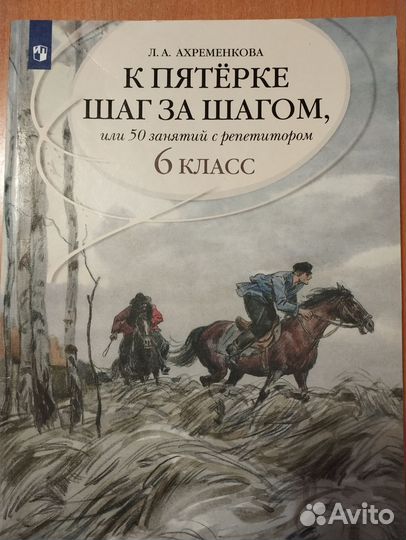 Учебное пособие по русскому языку 6 класс