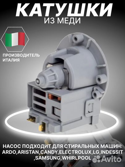 Помпа (сливной насос M231) универсальная/40 Вт