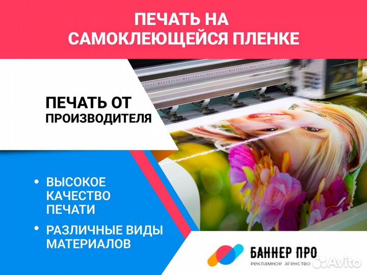 Печать на самоклеющейся / перфорированной пленке
