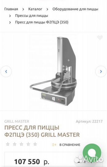 Пицца пресс