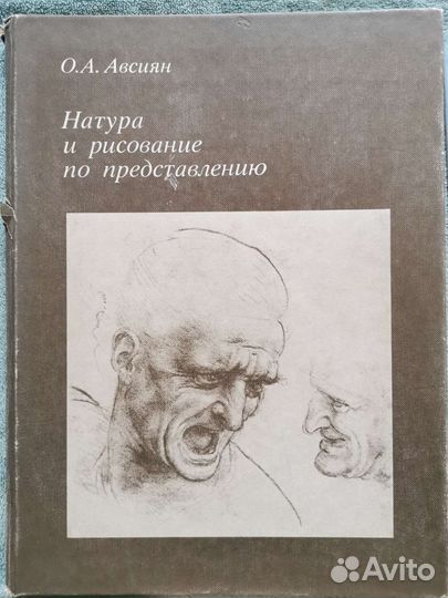 Для художников.Натура и рисование по представлению