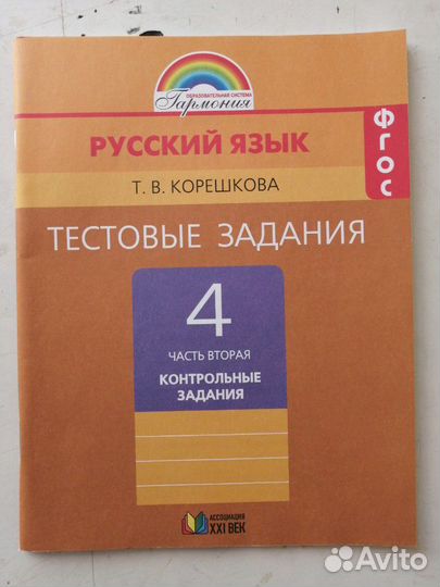 Тестовые тетради 4 класс 