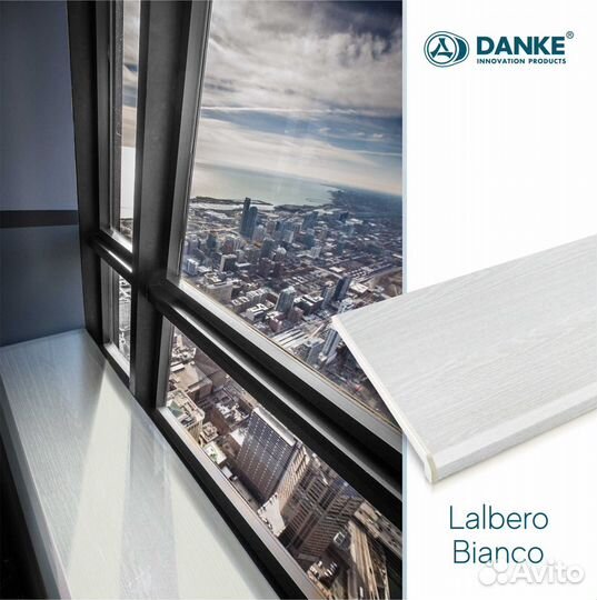 Подоконники данке