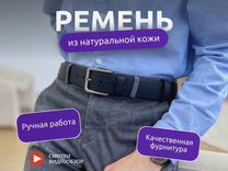 Ремень мужской