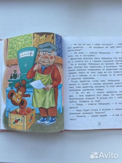 Детская книга Крокодил Гена и его друзья Успенский