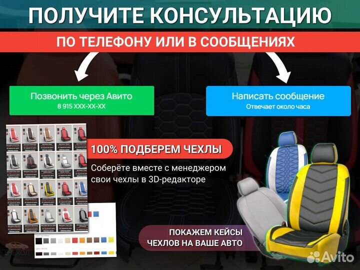 Авточехлы гарантия 1 год (новые)