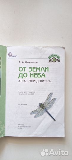 Rainbow English От земли до неба Хрестоматия форте