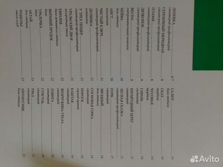 Брошюры по туризму