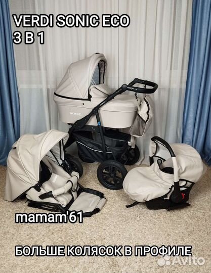 3в1 Verdi Sonic экокожа (топленое молоко)