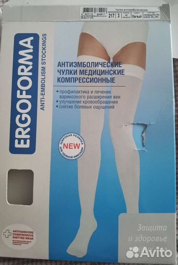Компрессионные чулки 1 класс 3 размер