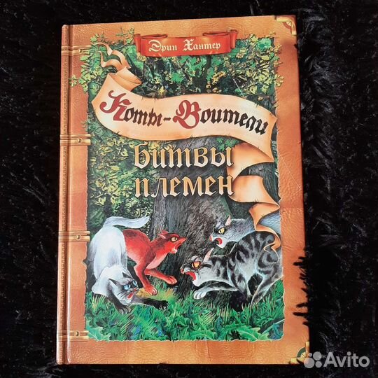 Книги коты воители путеводители