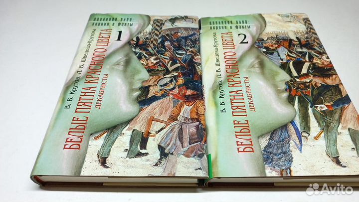 Белые пятна красного цвета. Декабристы