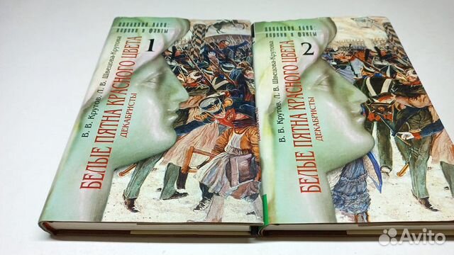 Белые пятна красного цвета. Декабристы