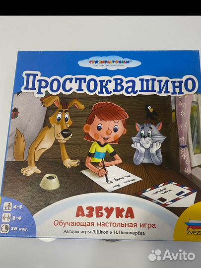 Настольная игра Простоквашино Азбука