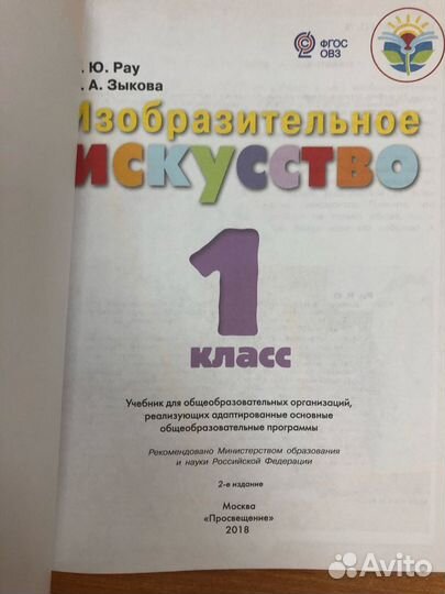 Рау. Изобразительное искусство 1 кл Учебник (овз)
