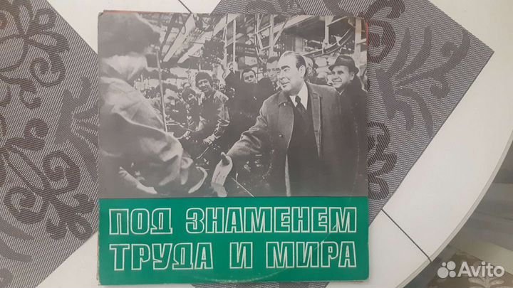 Виниловые пластинки брежнев