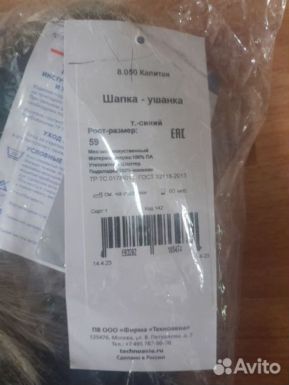 Мужская зимняя шапка ушанка. Размер 59. Новая