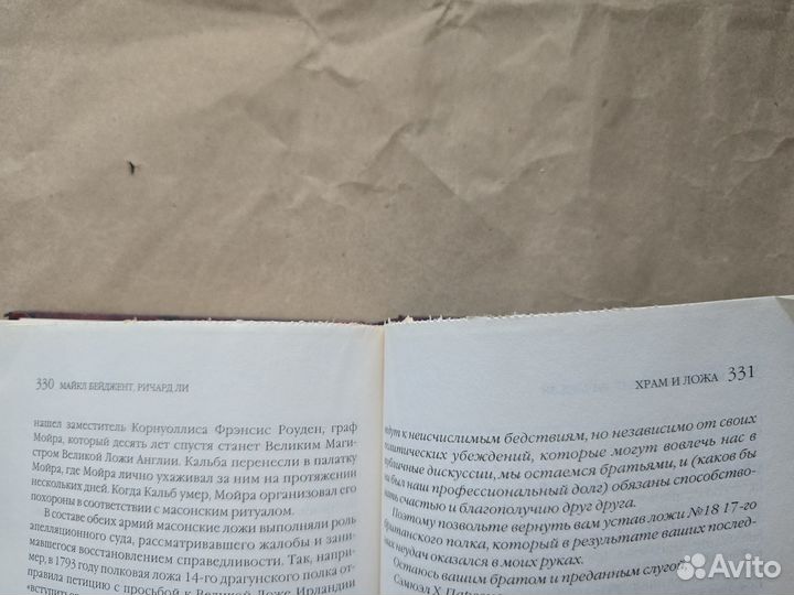 Храм и ложа Бейджент