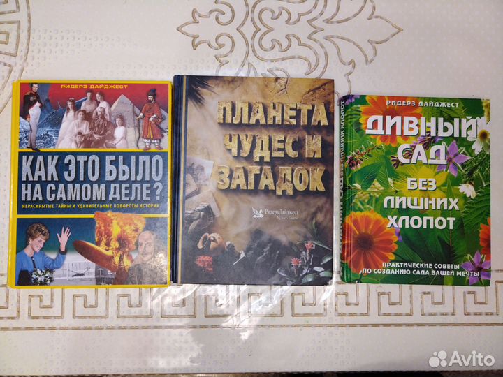 Энциклопедии Ридерз Дайджест