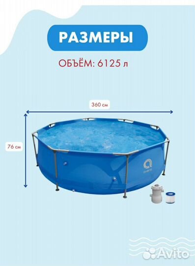 Каркасный бассейн 366 на 76 (6кубов воды)