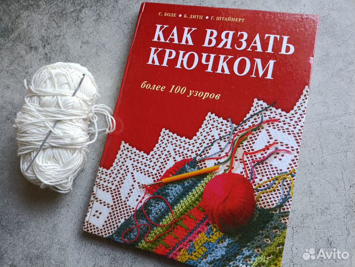 Книги «Как вязать крючком» и «Нарядные прихватки»