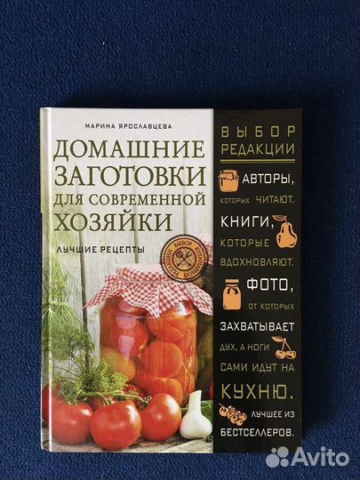 Книга рецептов Домашние заготовки