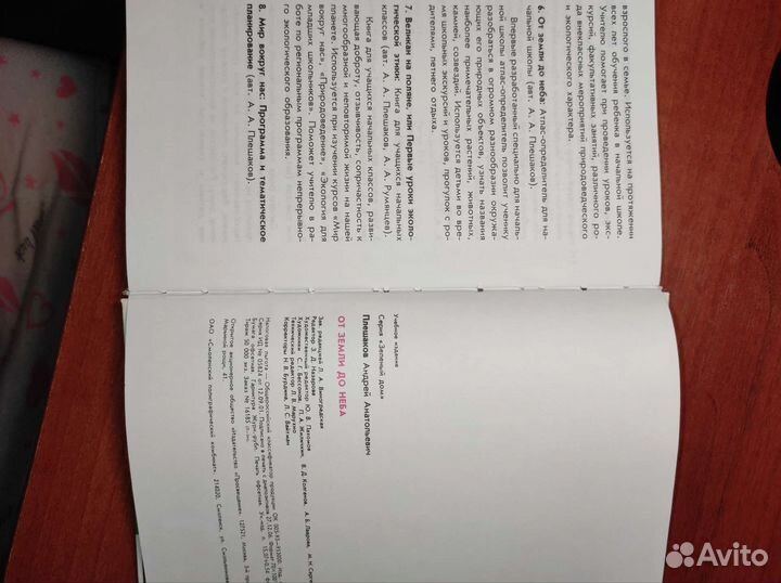 От земли до неба атлас определить Плешаков А.А