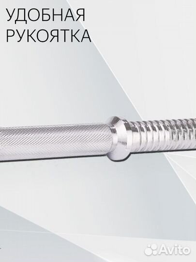 Гриф для штанги EZ-образный L 120 D 31