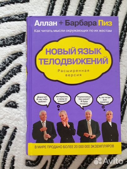 Новый язык телодвижений