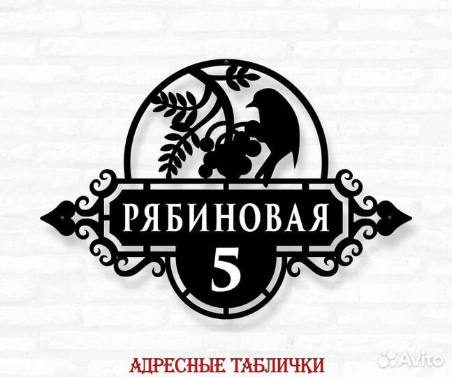 Адресные таблички