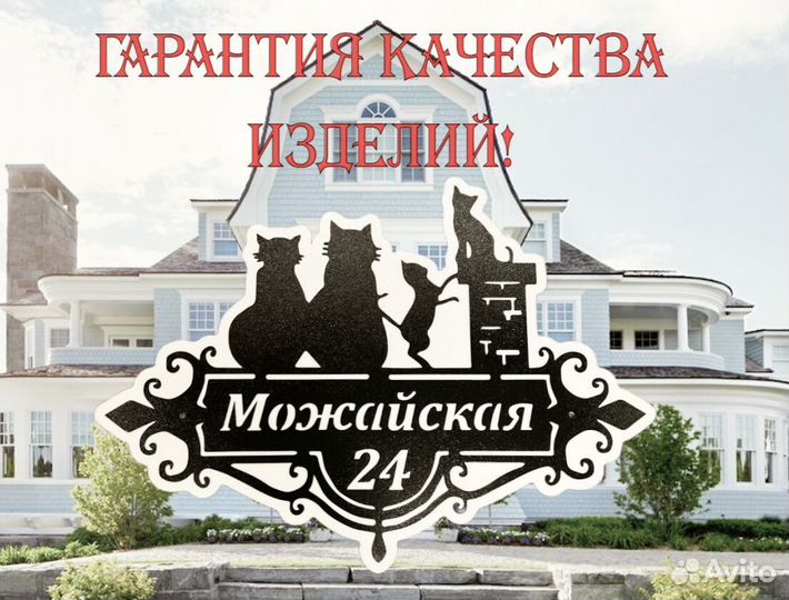 Адресная табличка