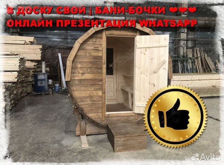Баня бочка квадро