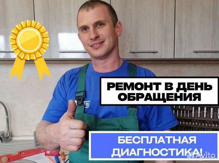 Ремонт холодильников Стиральных машин
