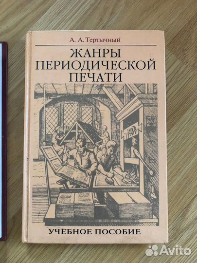 Книги журналистика