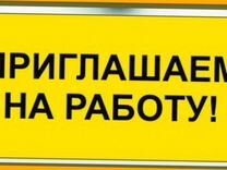 Подсобный рабочий вахтой Жилье /Еда Выплаты еженед