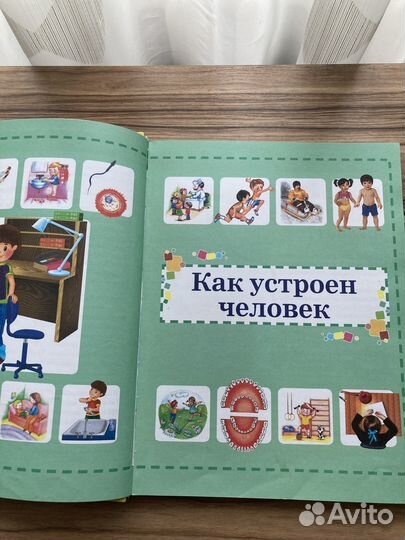 Энциклопедия для мальчиков